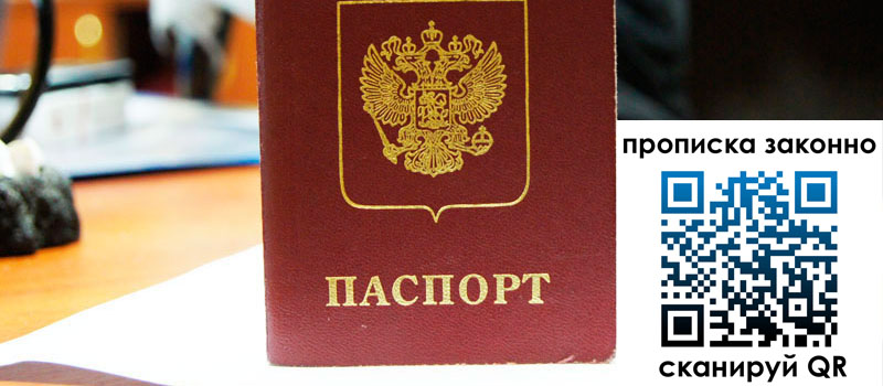 прописка в Луховицах прописка в Луховицах